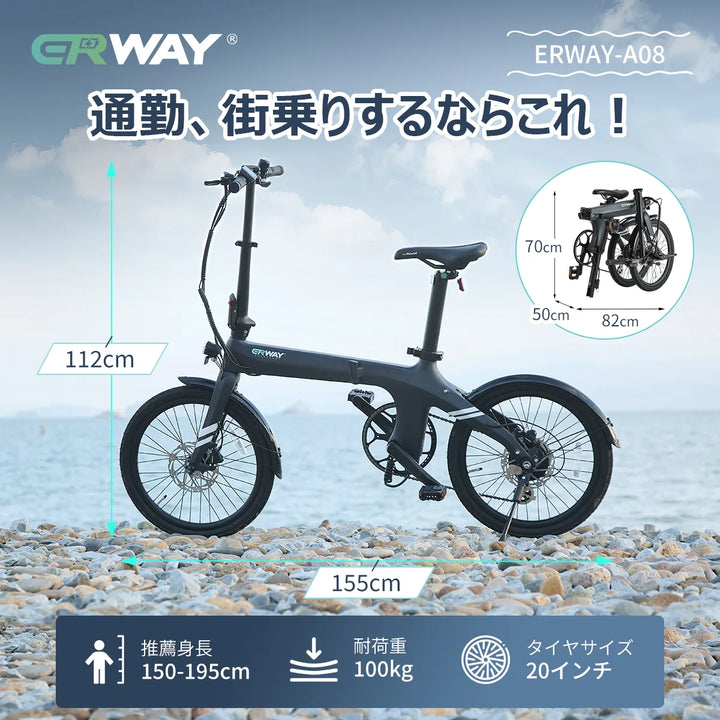 電動折りたたみ自転車 ERWAY A08