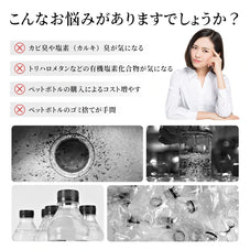 蛇口直結型浄水器