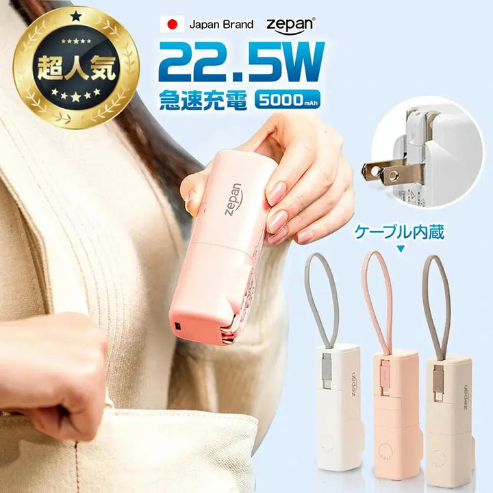 2in1モバイルバッテリー かわいい zepan PD50W