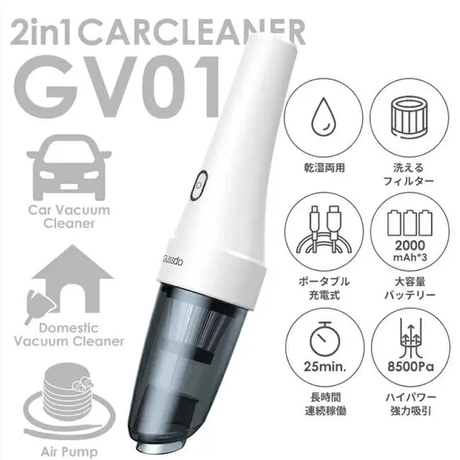 2in1カークリーナーGV01