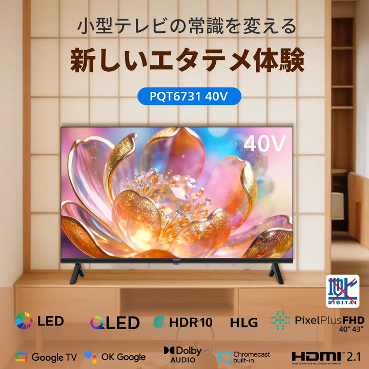 PHILIPS チューナーレステレビ 40型 PQT6731