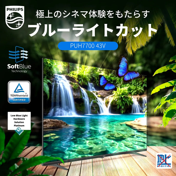 PHILIPS チューナーレステレビ 43型 PUH7700