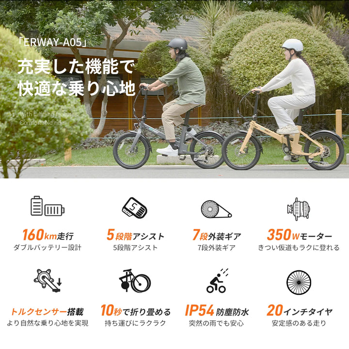 折りたたみ電動アシスト自転車 ERWAY-A05