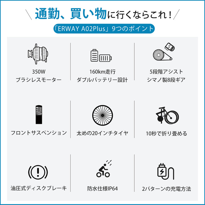折り畳み式電動自転車 ERWAY A02 Plus