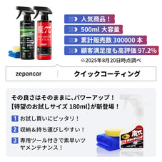 zepan car ガラスコーティング(180ml)