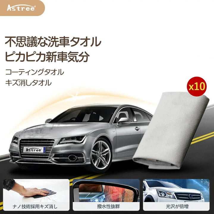 キズ消しタオル