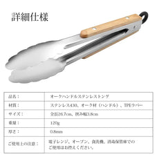 オークハンドルステンレストング