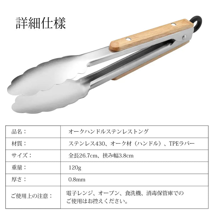 オークハンドルステンレストング