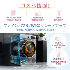 洗濯機用マイクロバブル