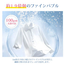 洗濯機用マイクロバブル