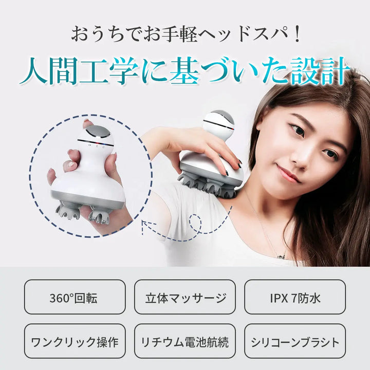 頭皮マッサージ 電動