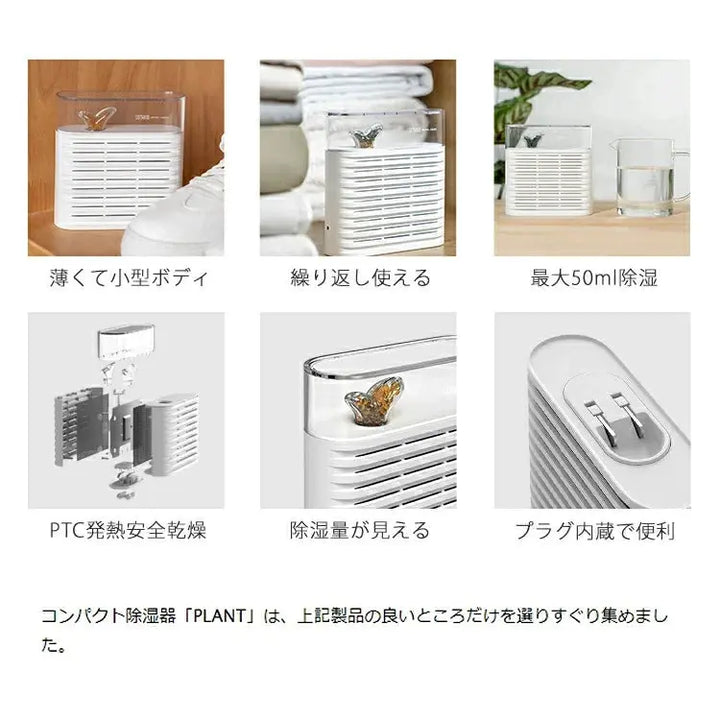 コンパクト除湿機