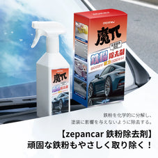 zepancar 鉄粉除去剤 車 ホイールクリーナー