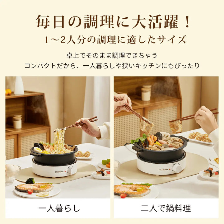 2026新登場！ グリル鍋 鍋 1～2人用 クッキングポット キッチン家電 調理家電 焼肉 料理 丸洗い