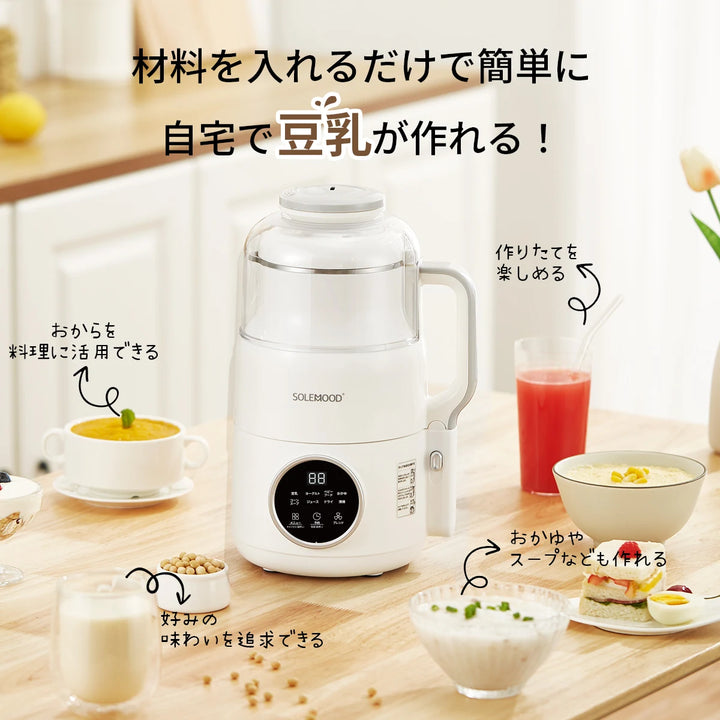 SOLEMOOD 豆乳メーカー 全パーツ分解可能掃除簡単