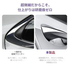 金属磨き剤zepancar
