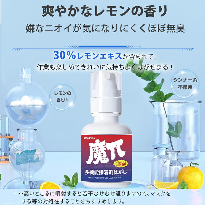 zepancarシール剥がし