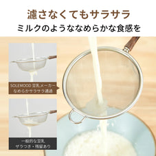 SOLEMOOD 豆乳メーカー 全パーツ分解可能掃除簡単