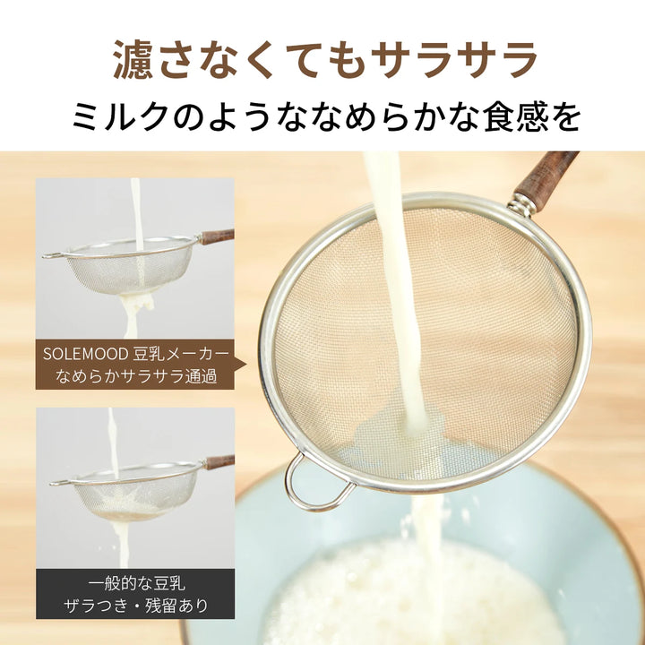 SOLEMOOD 豆乳メーカー 全パーツ分解可能掃除簡単