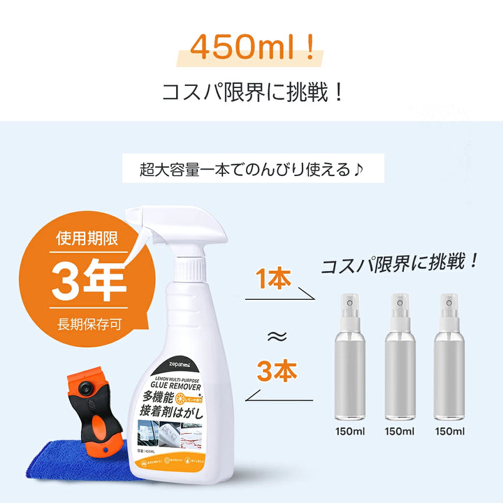 zepancar多機能接着剤剥がし