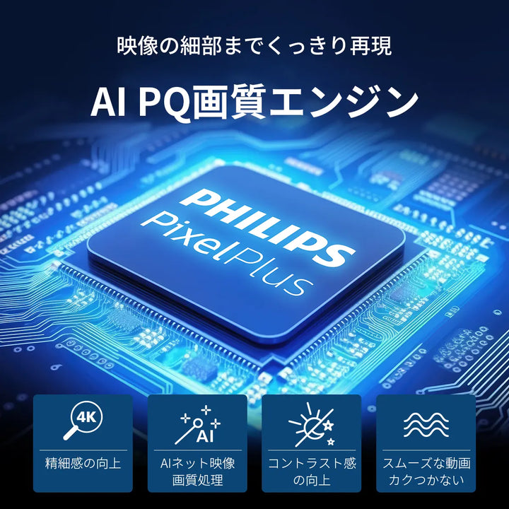 PHILIPS チューナーレステレビ 43型 PUH7700
