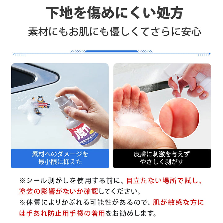 zepancarシール剥がし