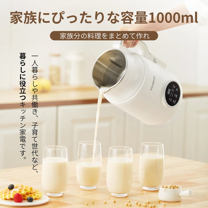 SOLEMOOD 豆乳メーカー 全パーツ分解可能掃除簡単