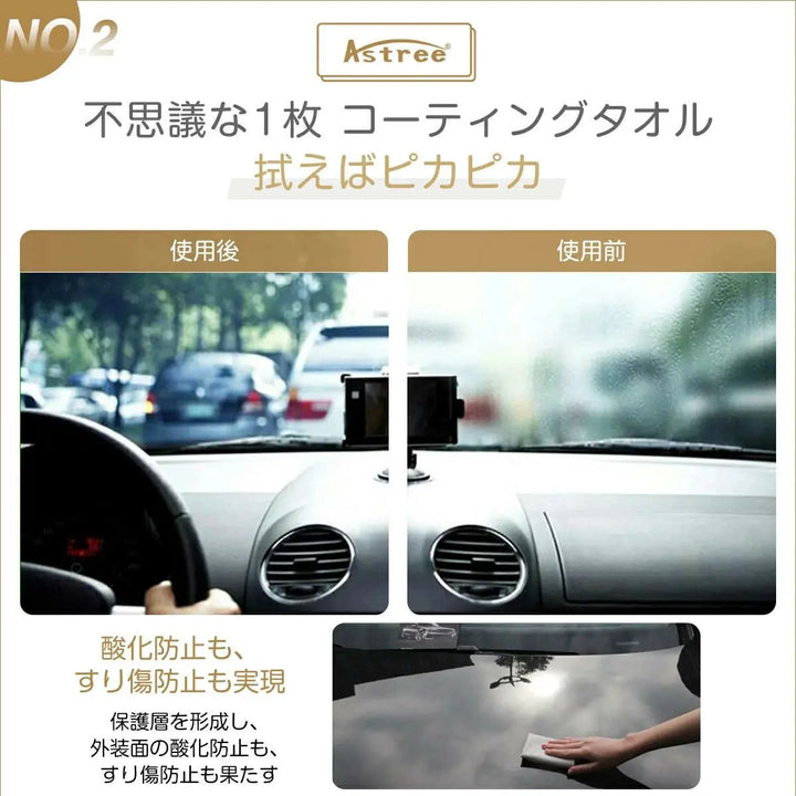 洗車タオル Astree