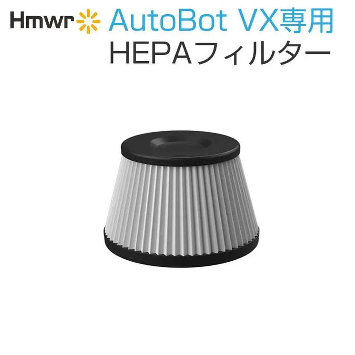 AutoBot VX専用フィルター