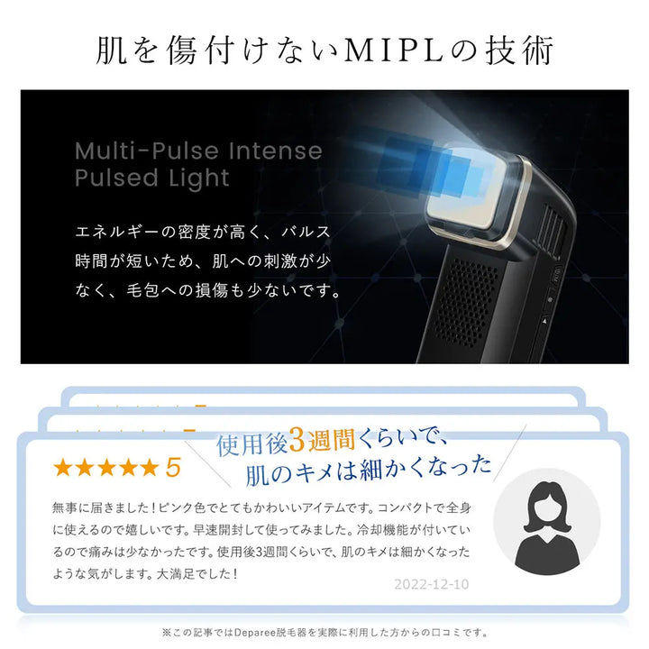 家庭用光美容器 Deparee