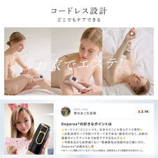家庭用光美容器 Deparee