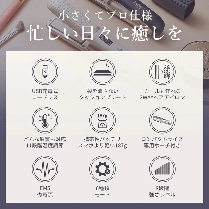 ヘアーアイロン　EMSマッサージ機