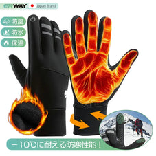 最強防寒手袋 ERWAY