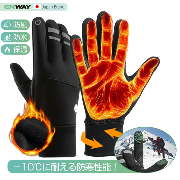 最強防寒手袋 ERWAY