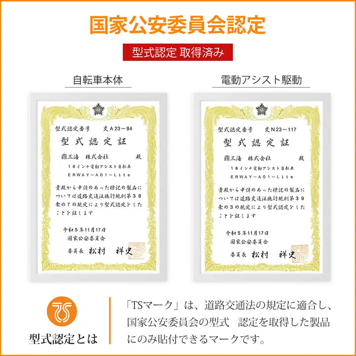 軽量電動アシスト自転車 ERWAY A01 Lite