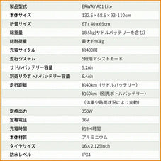 軽量電動アシスト自転車 ERWAY A01 Lite