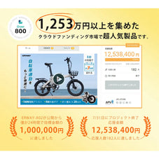 電動折りたたみ自転車 ERWAY A02