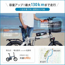 電動折りたたみ自転車 ERWAY A02