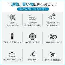 電動折りたたみ自転車 ERWAY A02