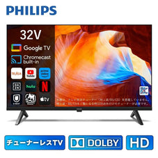 【SALE開催中！リユース品】PHILIPS チューナーレステレビ 32型