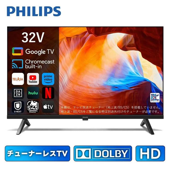 【SALE開催中！リユース品】PHILIPS チューナーレステレビ 32型