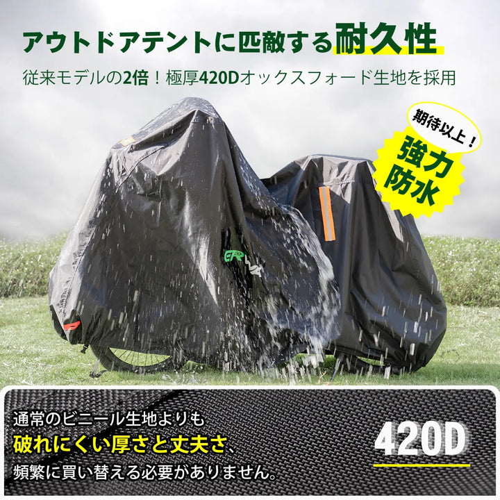 防水 自転車カバー ERWAY CHZH01（420D）