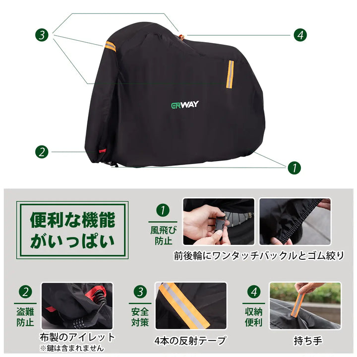 防水 自転車カバー ERWAY CHZH01（420D）