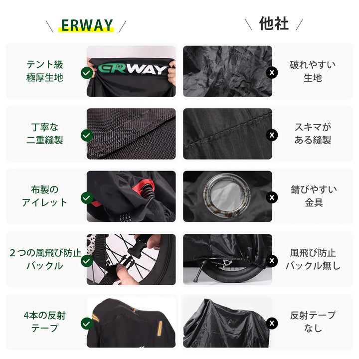防水 自転車カバー ERWAY CHZH01（420D）