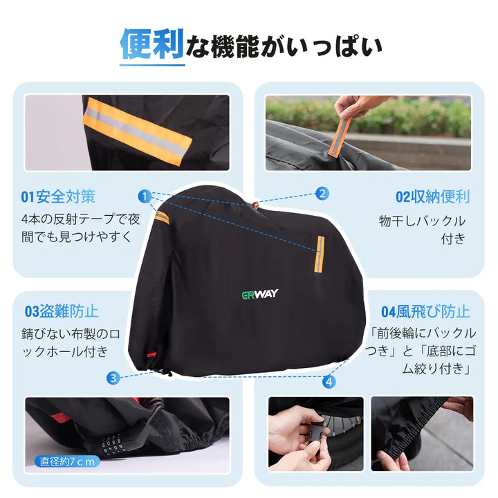 超厚手自転車カバー ERWAY CHZH02（210D）