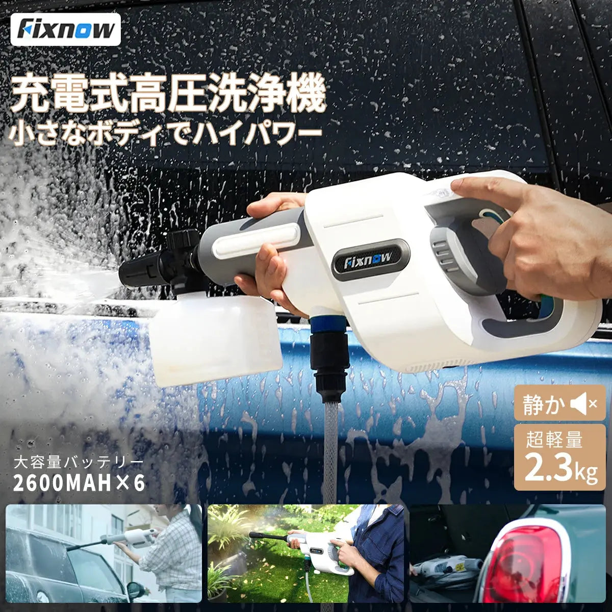 充電式高圧洗浄機 Fixnow - 50TH+