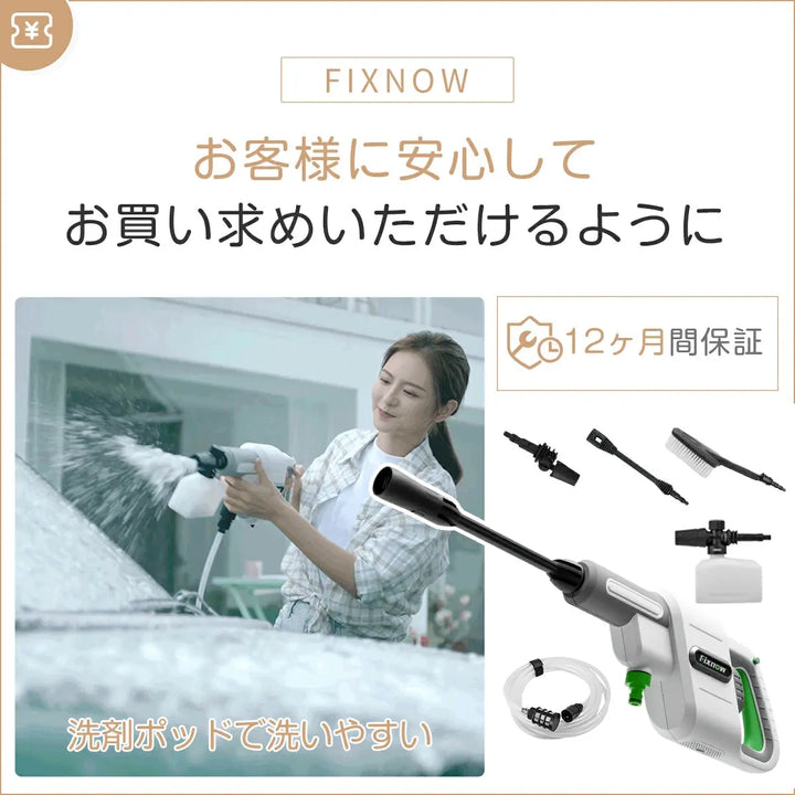 充電式高圧洗浄機 Fixnow