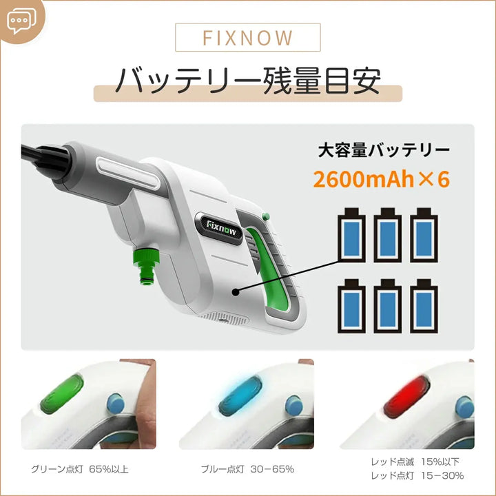 充電式高圧洗浄機 Fixnow