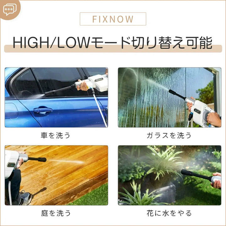 充電式高圧洗浄機 Fixnow