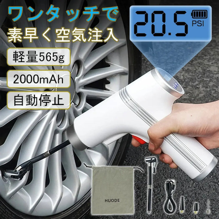 コードレス型電動空気入れ「HUODE」